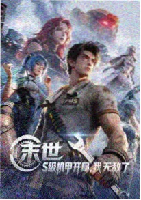 看漫画末日群像长夜列车封面