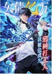 看漫画美食奇幻山海食堂封面